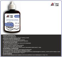 Смазка для цепи парафиновая, SNOW, зимняя, 100 мл, SMG LuBe (УТ-00018553)