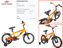 Велосипед TECH TEAM PANDA 16", ALU (16" 1 ск.), оранжевый (NN002606)