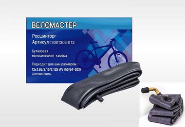 Камера 12x1,75/2,125 бутил, загнутый нипель (45°), A/V, KMS #0