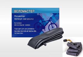 Камера 12x1,75/2,125 бутил, загнутый нипель (45°), A/V, KMS