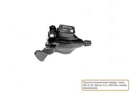 Рукоятка переключения передач, правая, KD-71-3SI, 3 скор., триггер, SAIGUAN (черный, RSLKD713SI01)