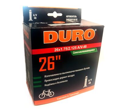 Камера 26x1,75/2,125 самозаклеивающаяся, бутил, авто-ниппель, A/V-48 DURO #0